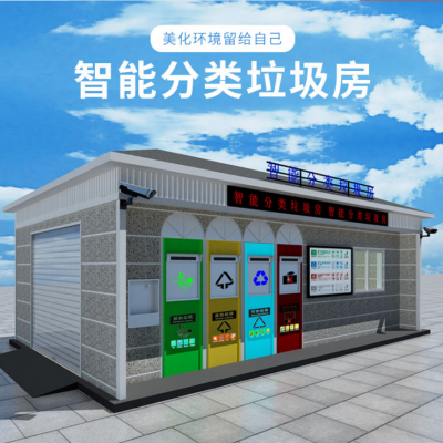 桂林城市智能分类垃圾果皮箱 环卫垃圾回收站供货商