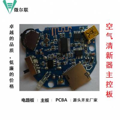 深圳小家电方案开发 智能家电解决方案商 IC方案设计 电路板开发