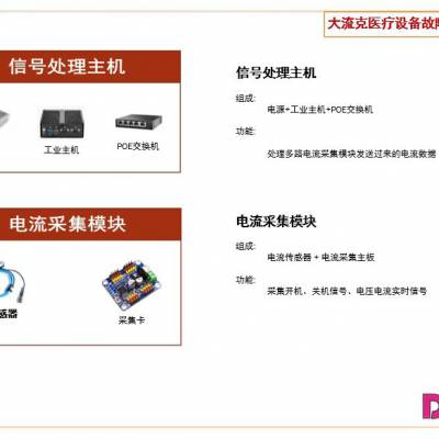 大流克医疗设备物联网智能运维CT、MR远程故障预警生命周期监测系统