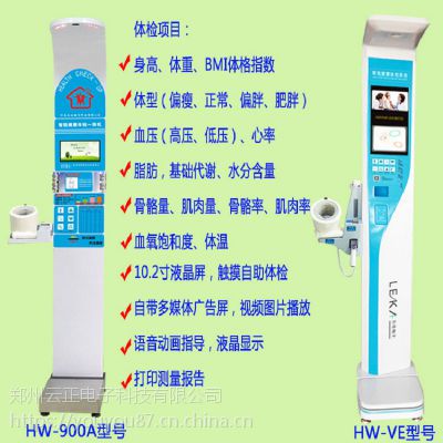 智能医疗体检机 乐佳HW-900A超声波健康体检一体机图3
