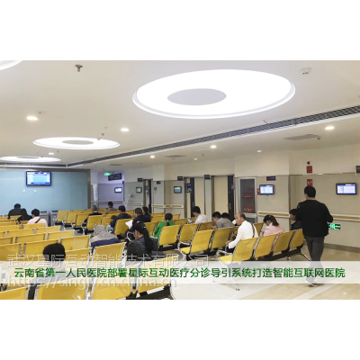 云南省***人民医院部署星际互动医疗分诊导引系统打造智能互联网医院图3
