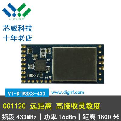 VT-DTMSX3-433433mhz无线模块串口透明传输窄带射频cc1120智能医疗应用无线模块图1