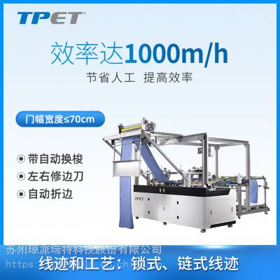 TPET全自动口巾机 医疗巾 餐巾四边缝制 自动化设备 智能制造图2