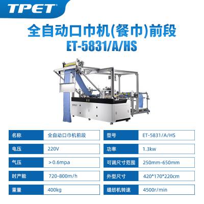 TPET全自动口巾机 医疗巾 餐巾四边缝制 自动化设备 智能制造图3