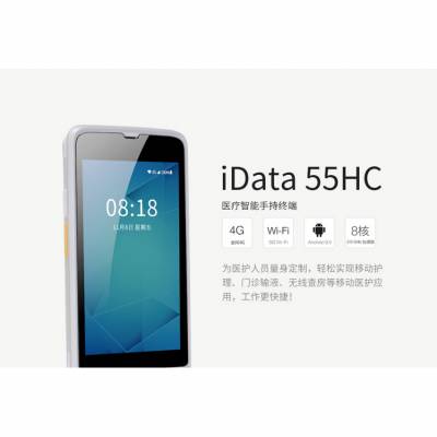 iData55HC医疗智能手持终端