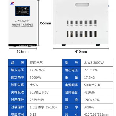 征西JJW-3000VA净化交流稳压电源220伏医疗器械稳压器图2
