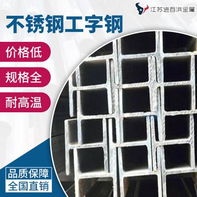 批量供应耐用不锈钢工字钢_可贴膜不锈钢工字钢_医疗机械用不锈钢工字钢图1