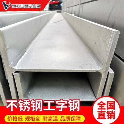 批量供应耐用不锈钢工字钢_可贴膜不锈钢工字钢_医疗机械用不锈钢工字钢图3