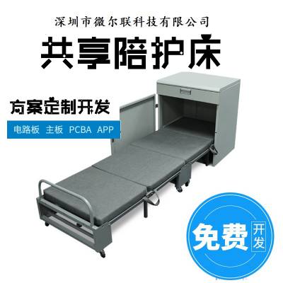 智能医疗共享陪护床 扫码床头柜 嵌入式主板 小程序APP软硬件一体化开发