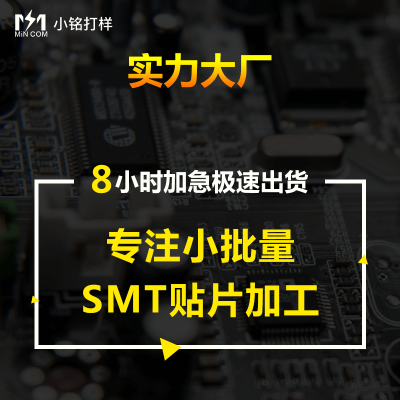 小铭供应smt智能硬件pcba焊接医疗器械PCBA板加工贴片图3