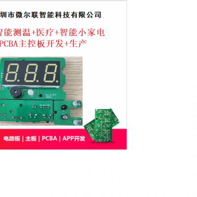 红外测温盒 测温软硬件方案开发 PCBA方案提供商