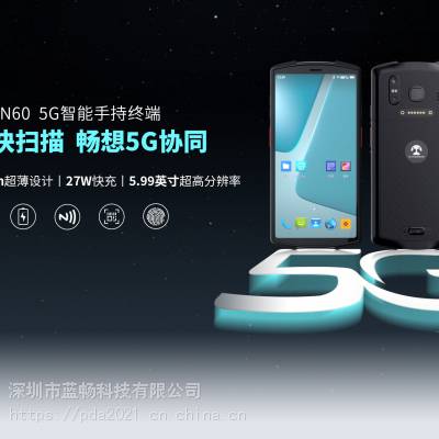 深圳蓝畅公司医疗手持机N60X 工业级智能手持终端