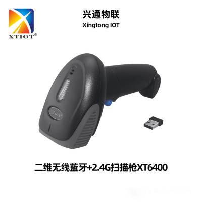 兴通XT6400二维蓝牙2.4G双模医疗系统智能升级标配 无线扫描枪图1