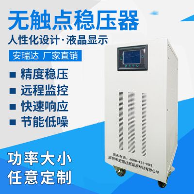 安瑞达***三相智能无触点稳压器ZBW-50KVA医疗设备配套使用图1