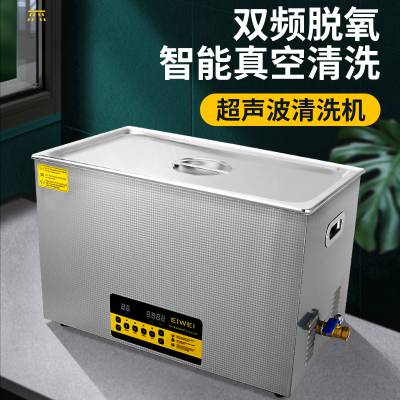 医疗器械超声波清洗仪EIWEI亦为CD-E30脱氧智能真空清洗双频超声波清洗机