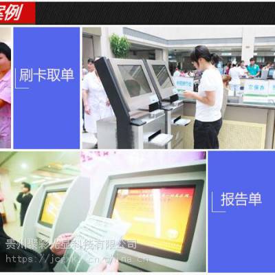 贵阳医院多功能自助打印机终端 自助挂号缴费机 医疗一体机***