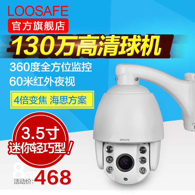 loosafe130万高清网络球机摄像头960P红外夜视智能图1