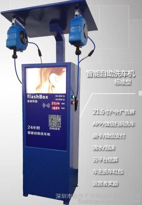 湖南智能洗车机加盟 湖南网络洗车机代理图2