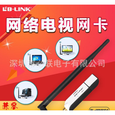 B-LINK 智能网络电视USB无线网卡300M海信长虹康佳WIFI接收发射器