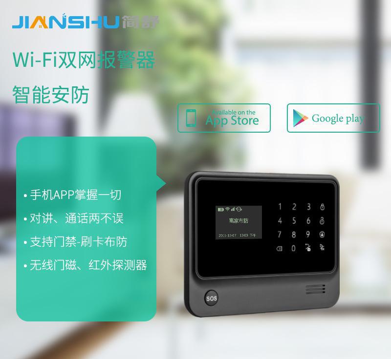 WIFI商用报警器  智能防盗报警器 WIFI手机网络报警器图1