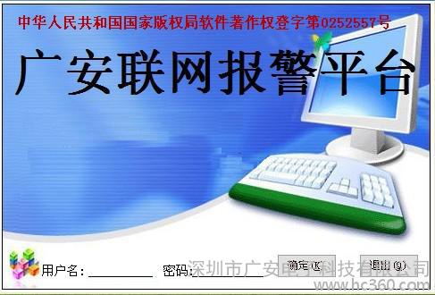 供应GA 联网报警软件  联网报警中心 网络智能接警系统图1