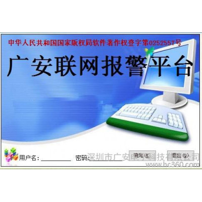 供应GA 联网报警软件  联网报警中心 网络智能接警系统