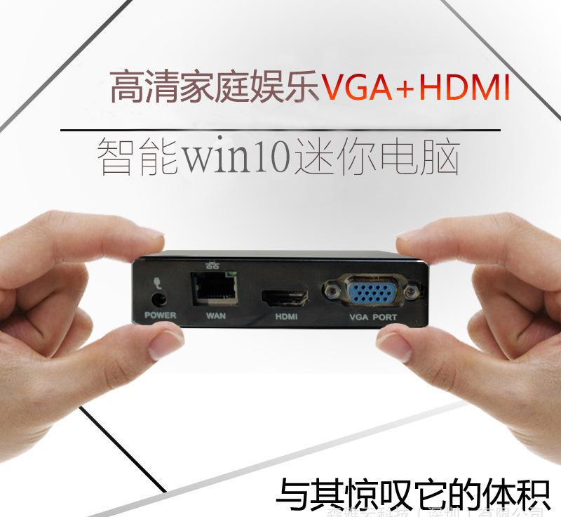 深圳**迷你微型工控电脑win10 英特尔电脑主机 智能网络电视盒图1