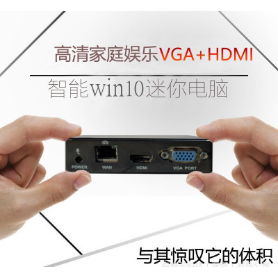 深圳**迷你微型工控电脑win10 英特尔电脑主机 智能网络电视盒