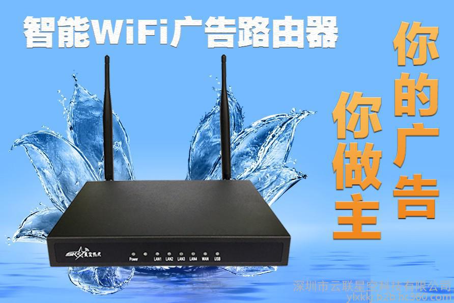 星空热点智能网络设备——会打广告的路由器图1