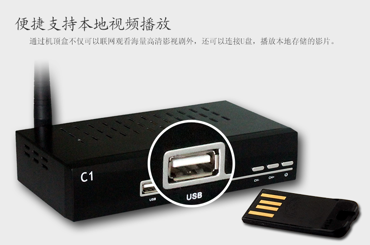 DVB-C1智能高清数字网络电视**子家庭网络播放器无线宽图1