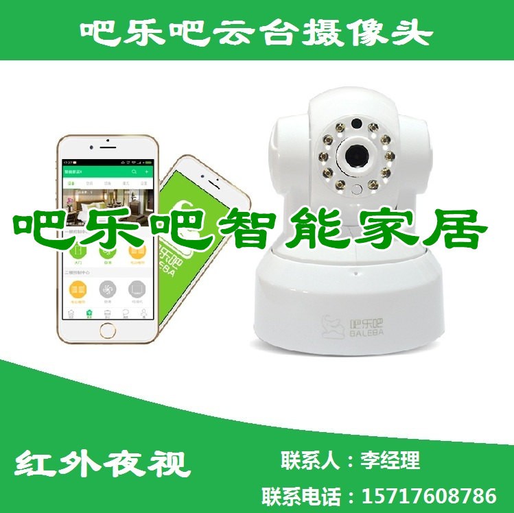 吧乐吧家用无线wifi网络智能摄像头高清夜视手机监控远程报警器图2