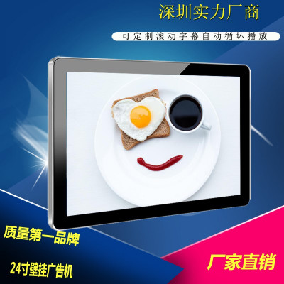 专产专售24寸安卓网络广告播放器24寸液晶智能网络广告机24寸无线WiFi网络广告机24寸餐饮菜品分屏播放壁挂式广告机