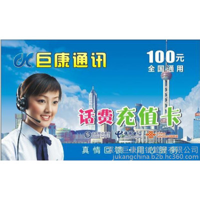 网络电话**巨康通讯网络电话终端智能手机客户端广告投放，为商家提供**力的广告宣传平台，包月包年**客户端均可显示