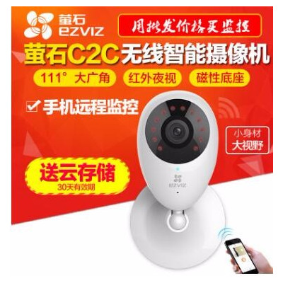 HIKVISION/海康威视 海康威视萤石C2C家用智能无线网络摄像机