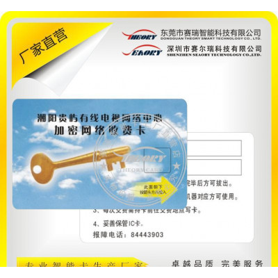 直销 原装S50+GT24C02复合芯片卡 智能卡 网络收费