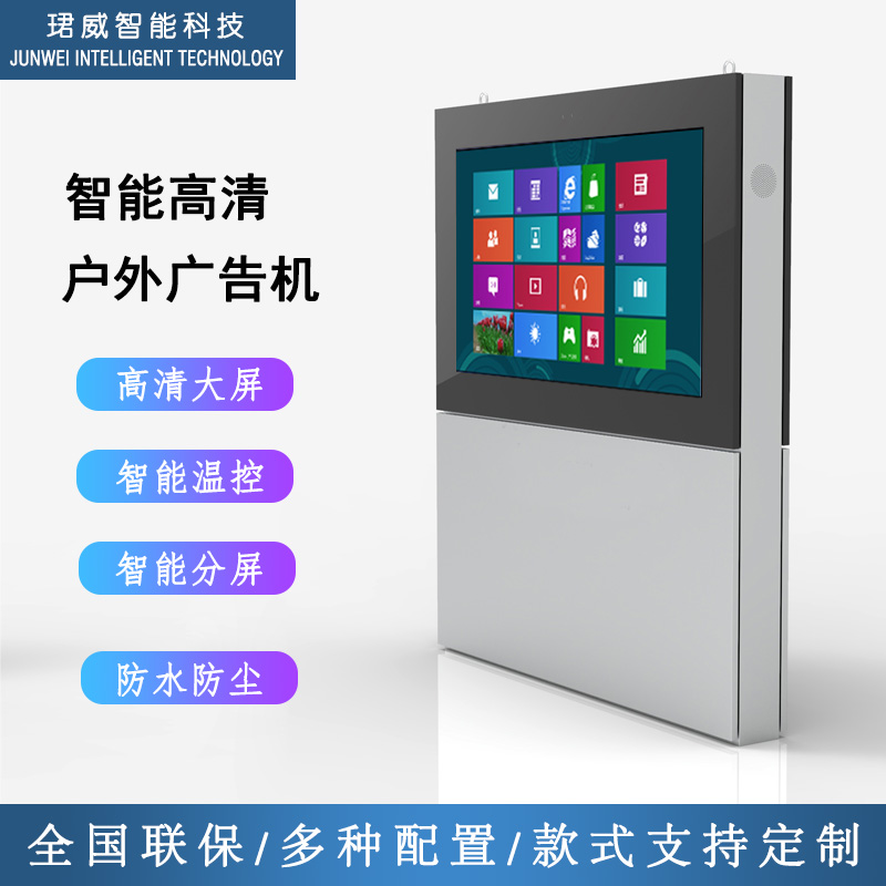 珺威 户外立式广告机横屏智能触摸触控网络查询一体机图1
