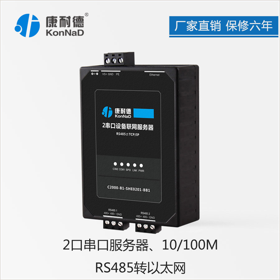 康耐德100M网络2路rs485信号转以太网tcp串口转网口RJ45双向透明传输mes智能工厂数据转换器图2