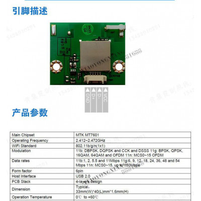 MTK7601 BL-WIFI-6-B 无线网卡模块 网络智能电视专用WiFi模块