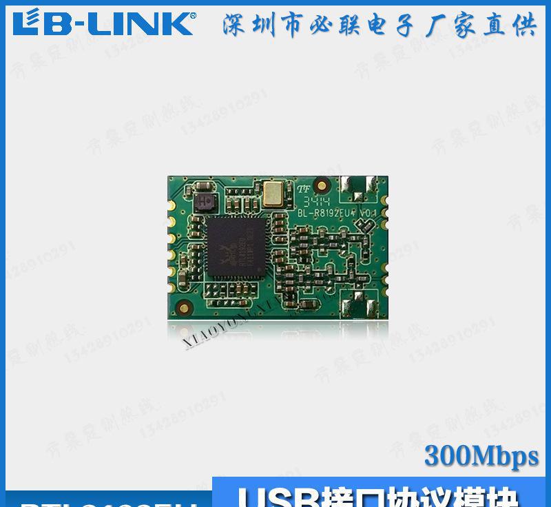 网络投影仪 智能电视专用RTL8192EU 300Mbps 2T2R wifi无线模块图3