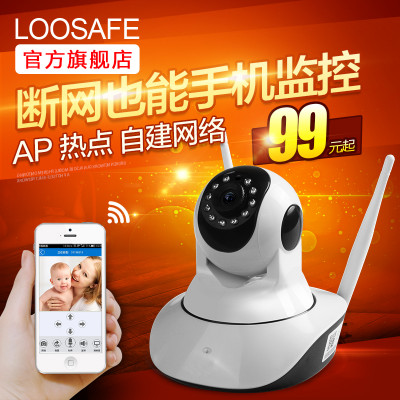 loosafe无线摄像头 wifi手机远程高清智能网络摄像机
