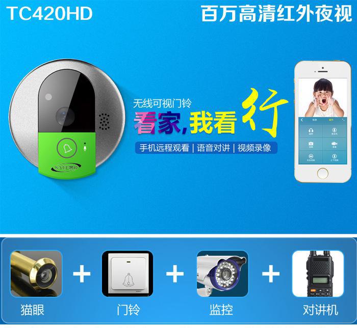 威鑫视界TC420HD无线网络摄像机智能可视门铃手机远程遥控图1