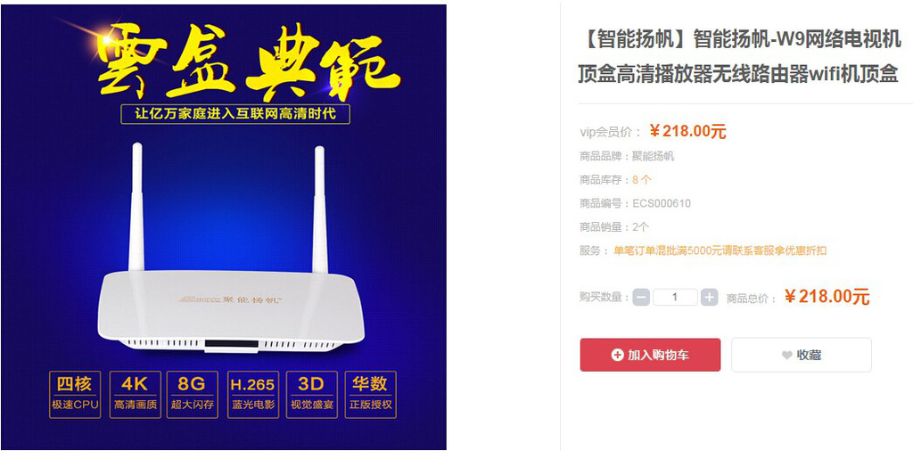 中国联保家电配件商城【智能扬帆】智能扬帆-W9网络电视**高清播放器无线路由器wifi**图1