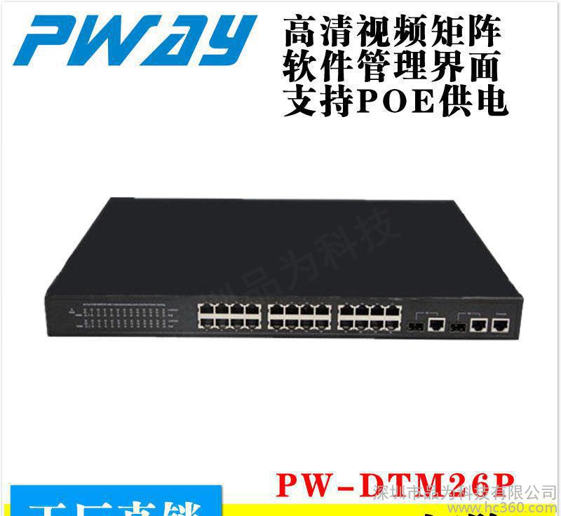 品为DTM26P 智能高清网络矩阵 软件管理控制 支持POE图1
