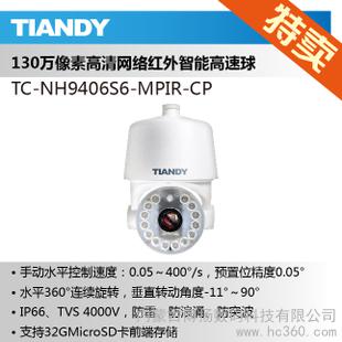 供应天地TC-NH9406S3-MPIR-CP天地伟业高清网络红外智能球图1