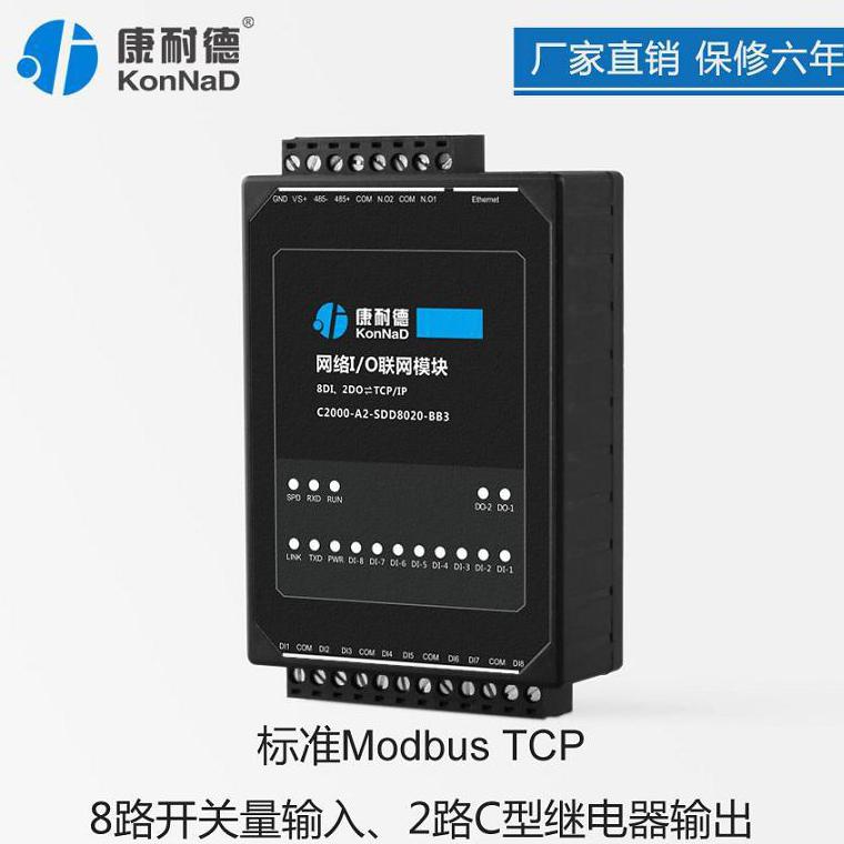 供应康耐德C2000-A2-SDD8020-BB3网络开关量采集模块 网络型8路输入2路输出智能数字量采集器图1