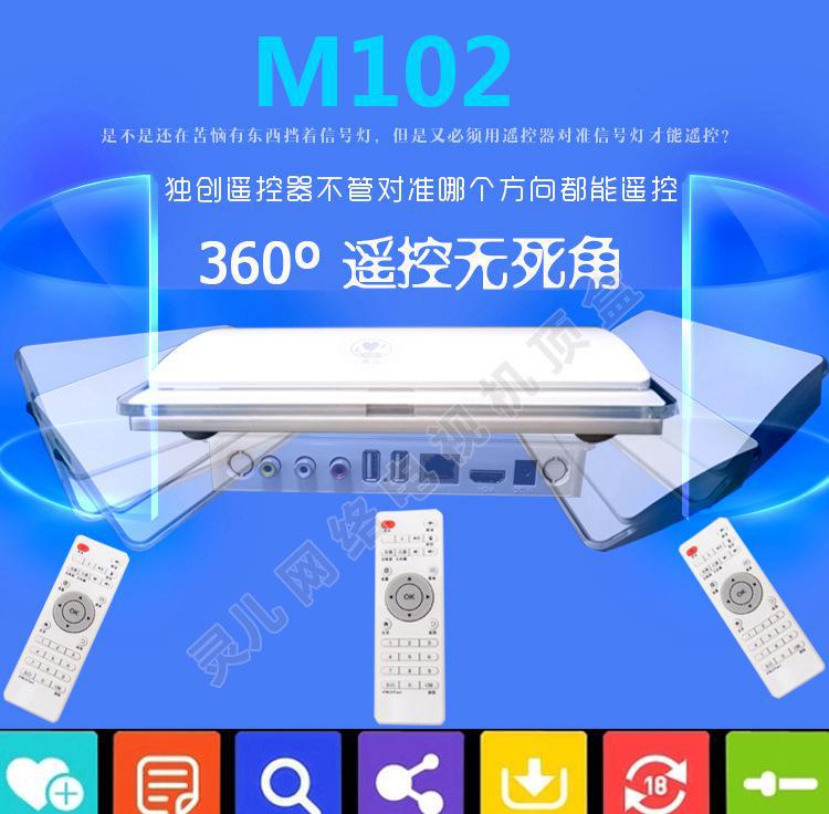 灵儿M102智能网络电视**高清播放器4核8G360度摇控图2