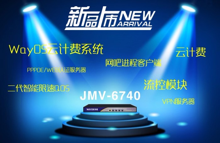 维盟JMV-6740四WAN全千兆智能流控路由器网络交换机 网络工程 河南办事处图1