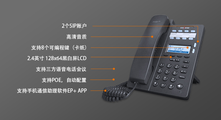 亿景· IP话机 ES206-PN ES206-N 智能IP话机 网络话机 VOIP话机图3