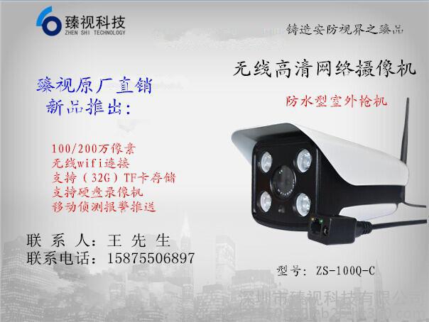 臻视百万高清网络智能门铃高清网络摄像机图1