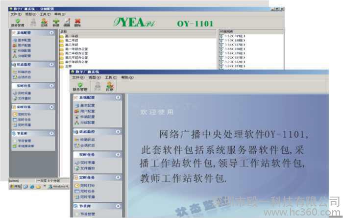 供应OYEAPA网络广播处理软件 智能广播 校园广播 安防广播 公共广播系统图1